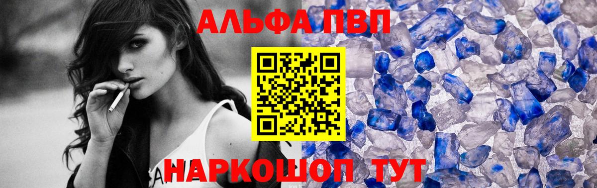 Альфа ПВП  Альфа ПВП СК  A PVP СК  А ПВП мука  Вход с VPN  Борисоглебск 