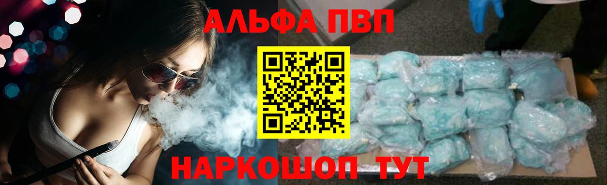 Альфа ПВП VHQ Борисоглебск