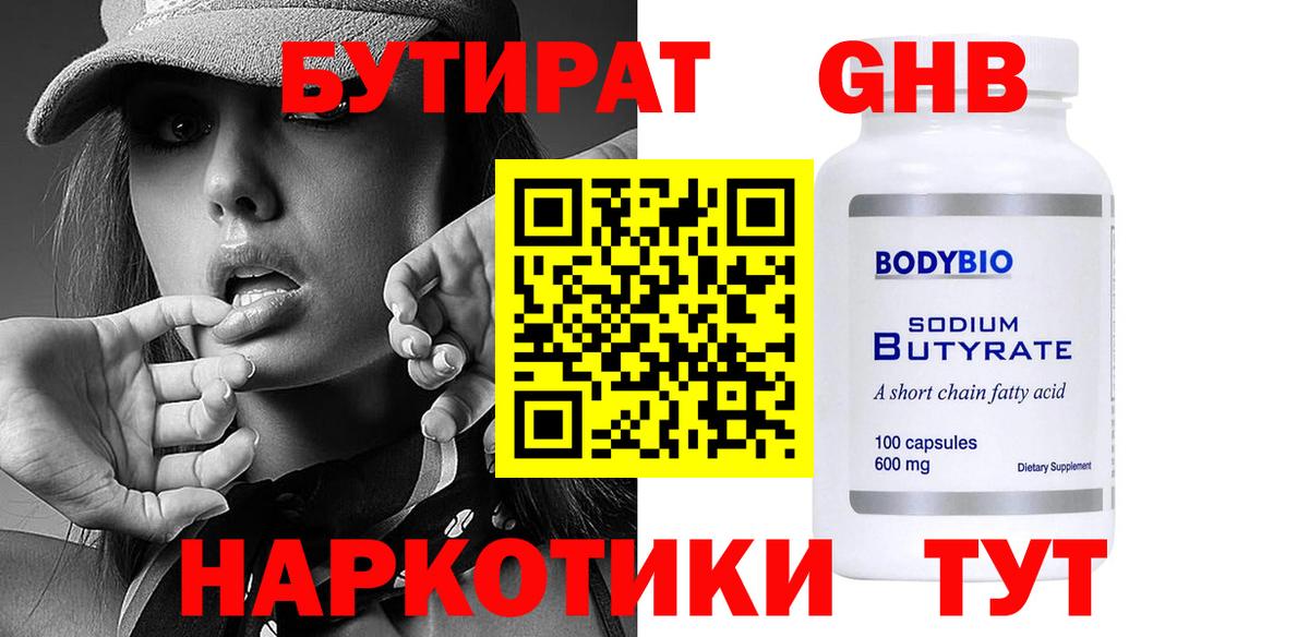 Бутират BDO 33% Борисоглебск