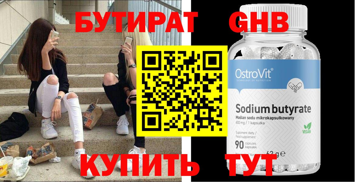 Борисоглебск  БУТИРАТ 1.4BDO  Вход с VPN 