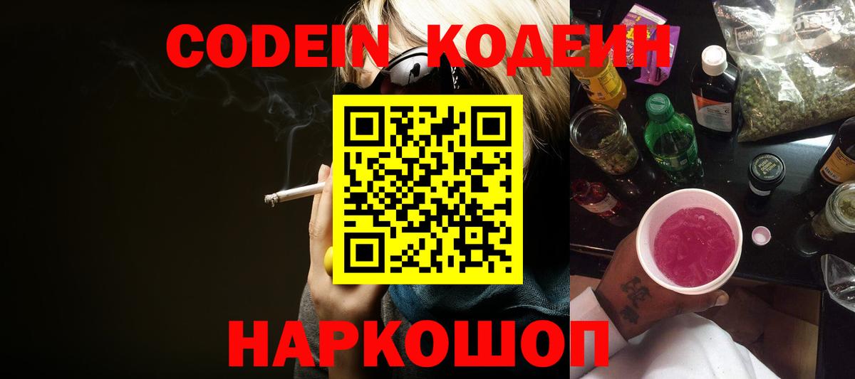 Кодеиновый сироп Lean напиток Lean (лин) Борисоглебск