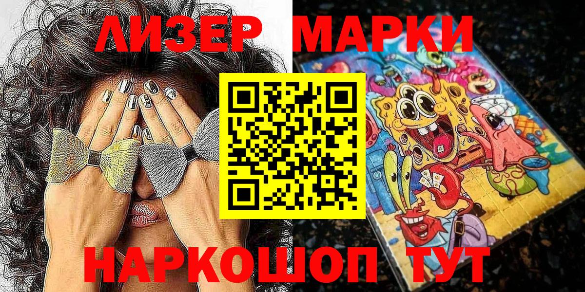 Борисоглебск  Марки NBOMe 1,5мг  Вход с VPN 